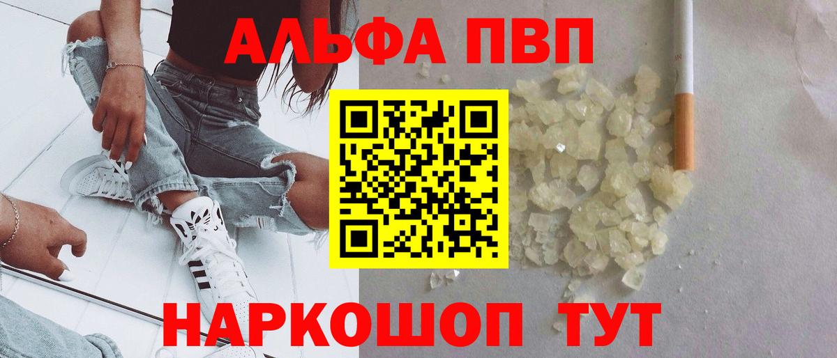 Альфа ПВП VHQ Азнакаево