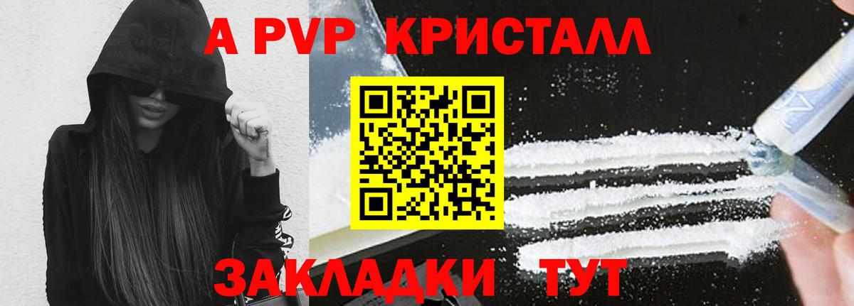 A-PVP Crystall  Вход с VPN  Alfa_PVP СК КРИС  как найти закладки  Азнакаево  A-PVP кристаллы 