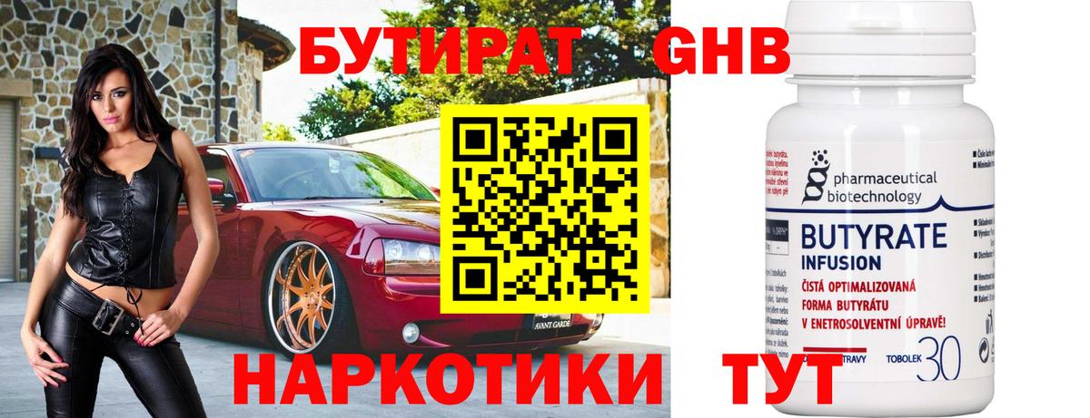 Азнакаево  БУТИРАТ BDO 33%  Вход с VPN 