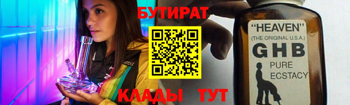 Бутират GHB Азнакаево